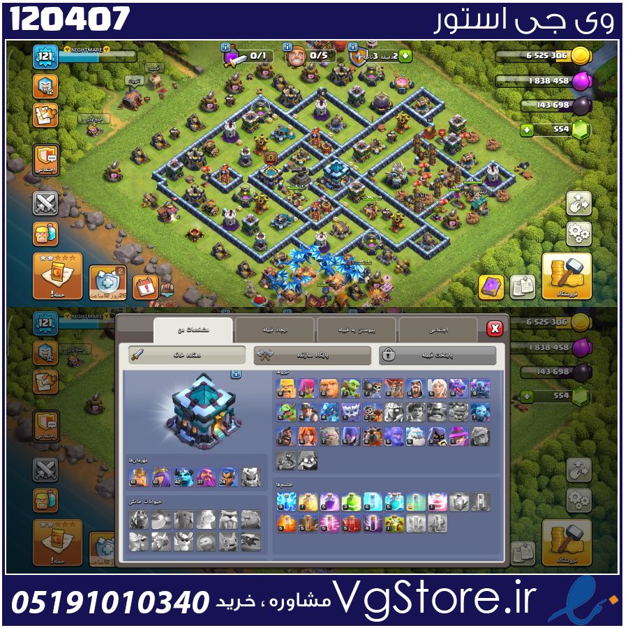 اکانت کلش اف کلنز تاون هال 13 لول 121 کد 120407 1 اکانت کلش اف کلنز تاون هال 13 لول 121 کد 120407