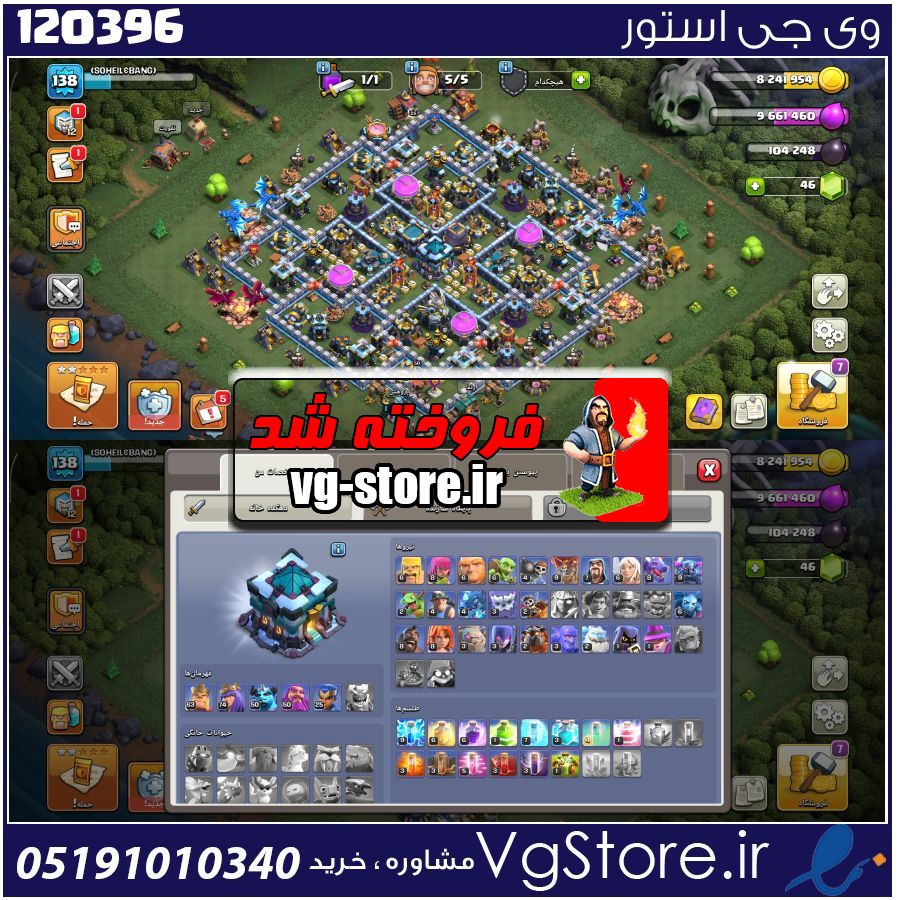 اکانت کلش اف کلنز تاون هال 13 لول 138 کد 120396 1 اکانت کلش اف کلنز تاون هال 13 لول 138 کد 120396