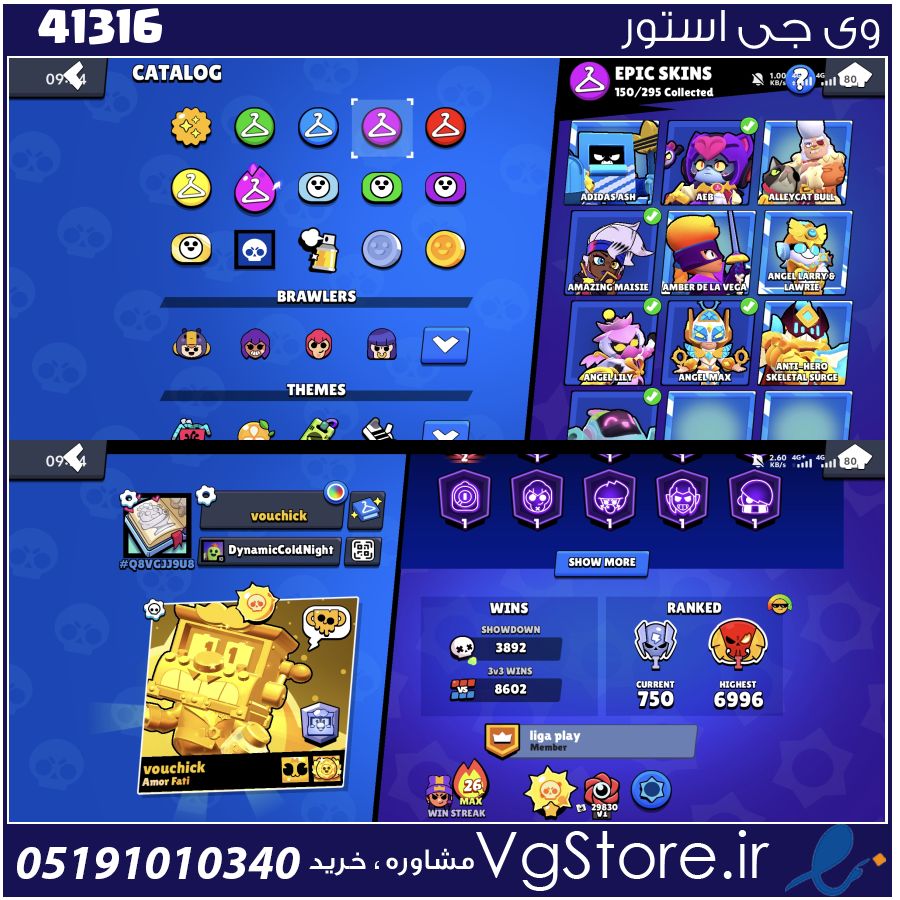 اکانت براول استارز کاپ 60263 کد 41316 1 اکانت براول استارز کاپ 60263 کد 41316