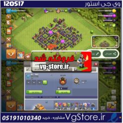 اکانت کلش اف کلنز تاون هال 7 لول 32 کد 120517