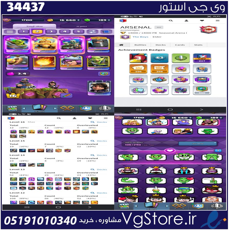 اکانت کلش رویال لول 1700 کد 34437 1 اکانت کلش رویال لول 1700 کد 34437