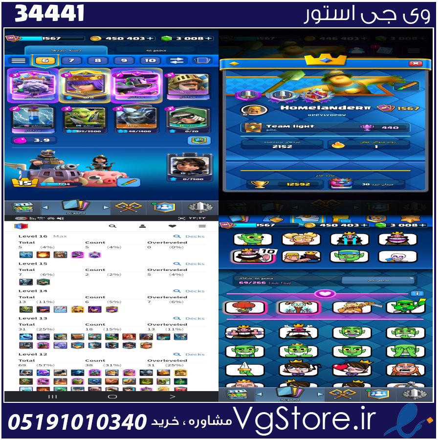اکانت کلش رویال لول 1567 کد 34441 1 اکانت کلش رویال لول 1567 کد 34441