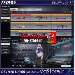 اکانت کالاف دیوتی موبایل لول 98 ریجن هند کد 772405