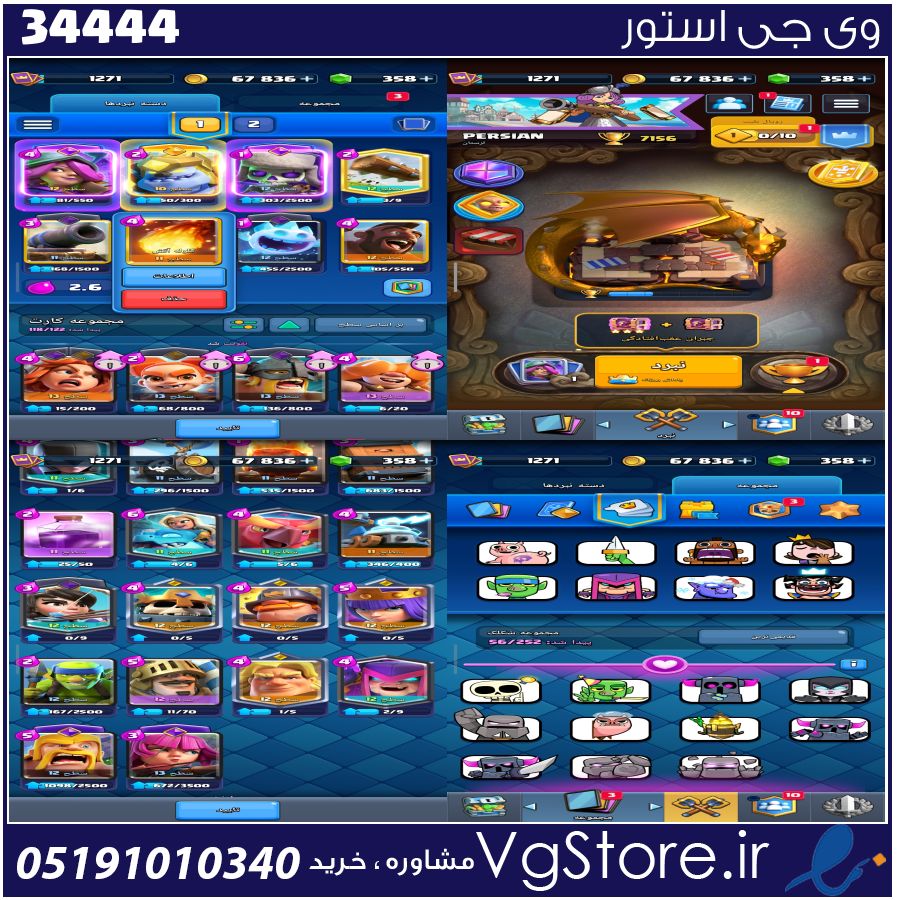 اکانت کلش رویال لول 1271 کد 34444 1 اکانت کلش رویال لول 1271 کد 34444