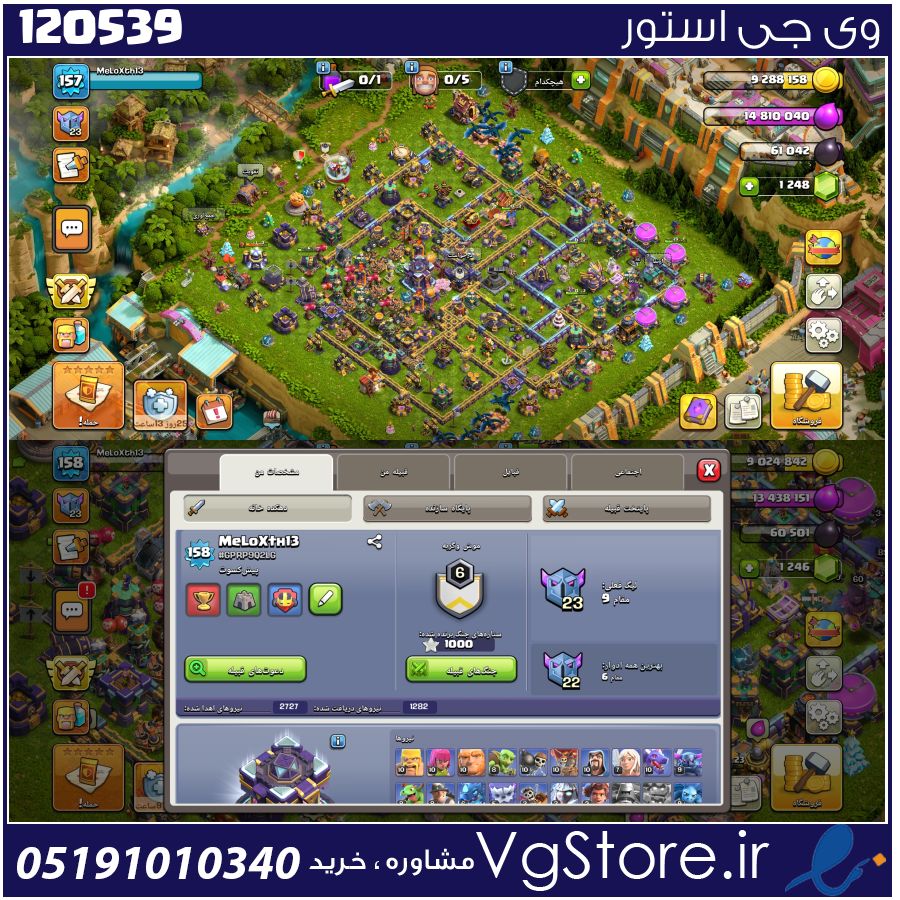 اکانت کلش اف کلنز تاون هال 15 لول 158 کد 120539 1 اکانت کلش اف کلنز تاون هال 15 لول 158 کد 120539