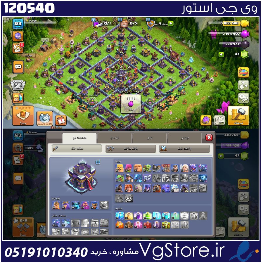 اکانت کلش اف کلنز تاون هال 15 لول 123 کد 120540 1 اکانت کلش اف کلنز تاون هال 15 لول 123 کد 120540