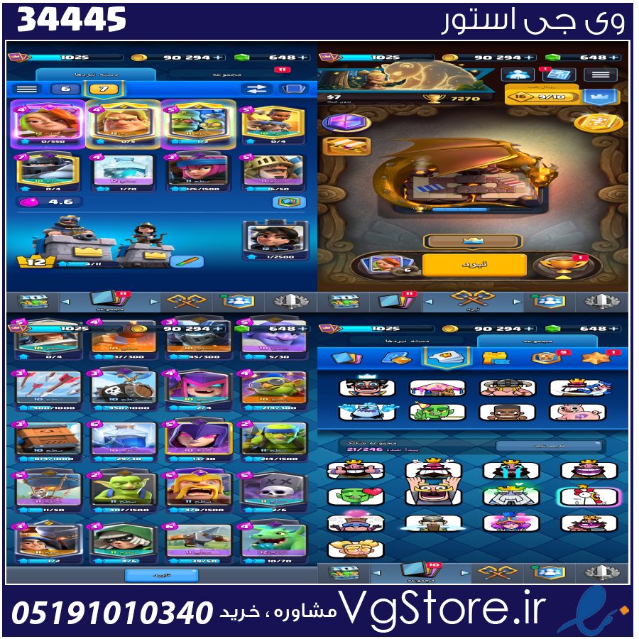 اکانت کلش رویال لول 1025 کد 34445 1 اکانت کلش رویال لول 1025 کد 34445