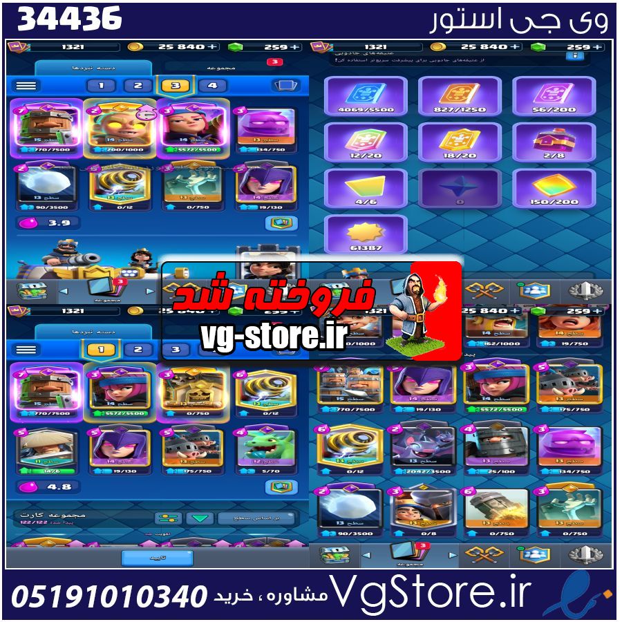 اکانت کلش رویال لول 14 کد 34436 1 اکانت کلش رویال لول 14 کد 34436