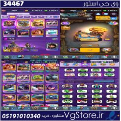 اکانت کلش رویال لول 66 کد 34467