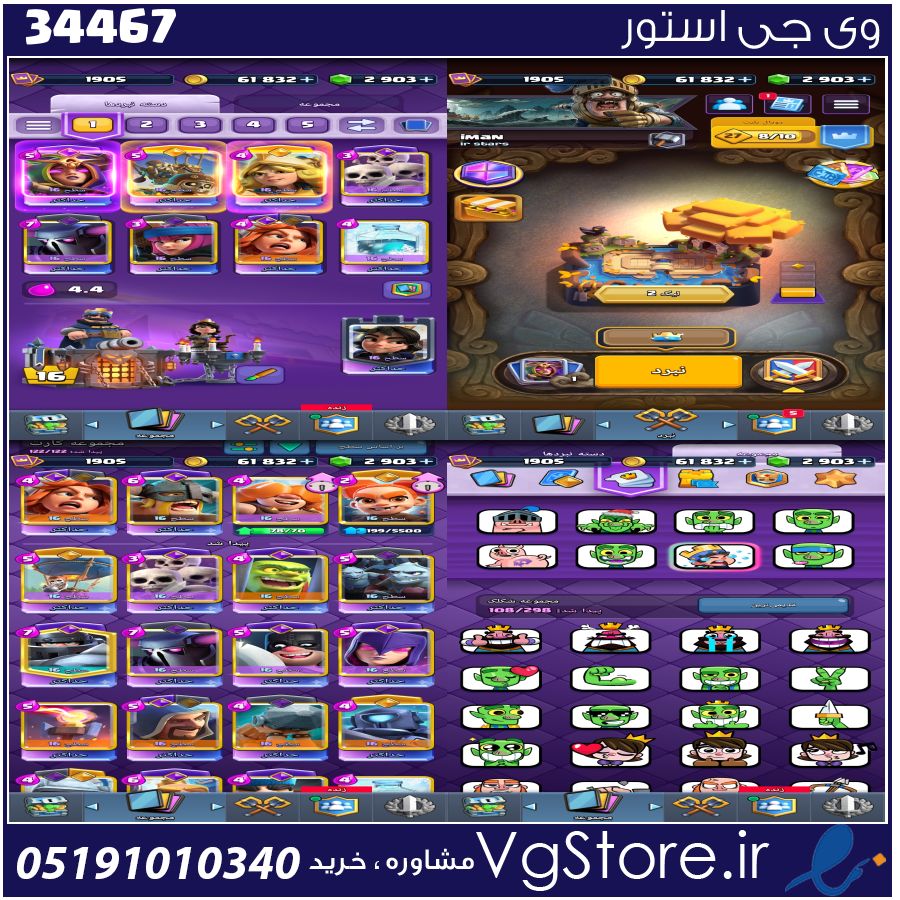 اکانت کلش رویال لول 66 کد 34467 1 اکانت کلش رویال لول 66 کد 34467