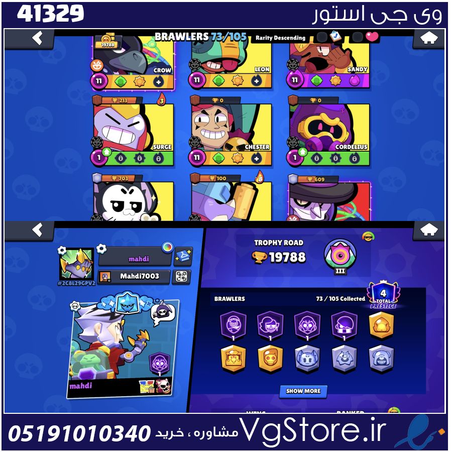 اکانت براول استارز کاپ 19800 کد 41329 1 اکانت براول استارز کاپ 19800 کد 41329