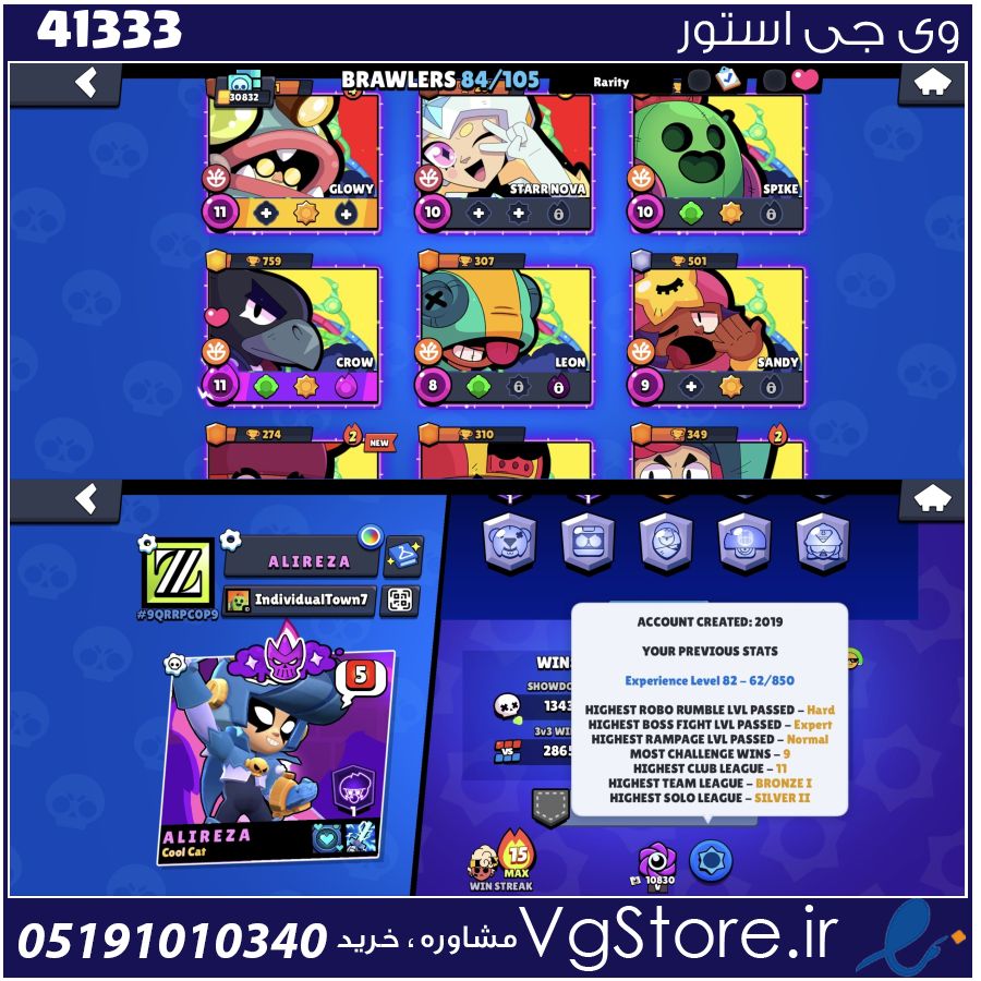 اکانت براول استارز کاپ 30832 کد 41333 1 اکانت براول استارز کاپ 30832 کد 41333