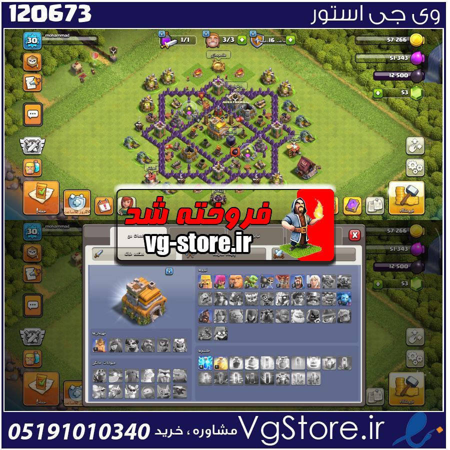 اکانت کلش اف کلنز تاون هال 7 لول 30 کد 120673 1 اکانت کلش اف کلنز تاون هال 7 لول 30 کد 120673