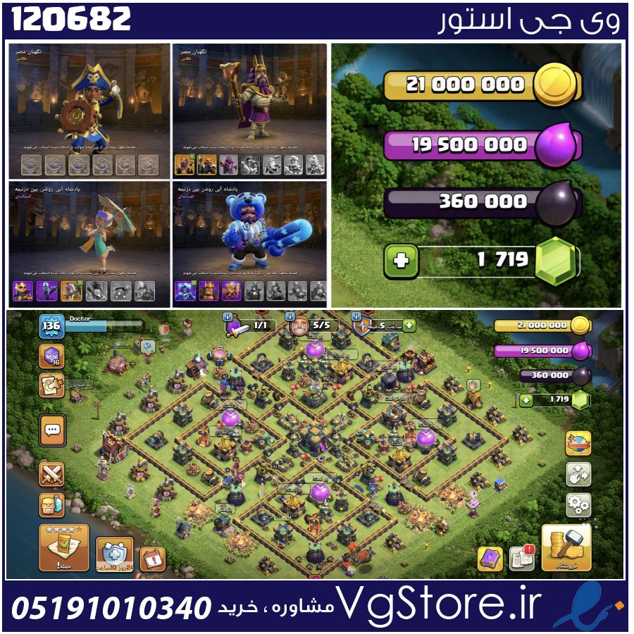 اکانت کلش اف کلنز تاون هال 14 لول 136 کد 120682 1 اکانت کلش اف کلنز تاون هال 14 لول 136 کد 120682