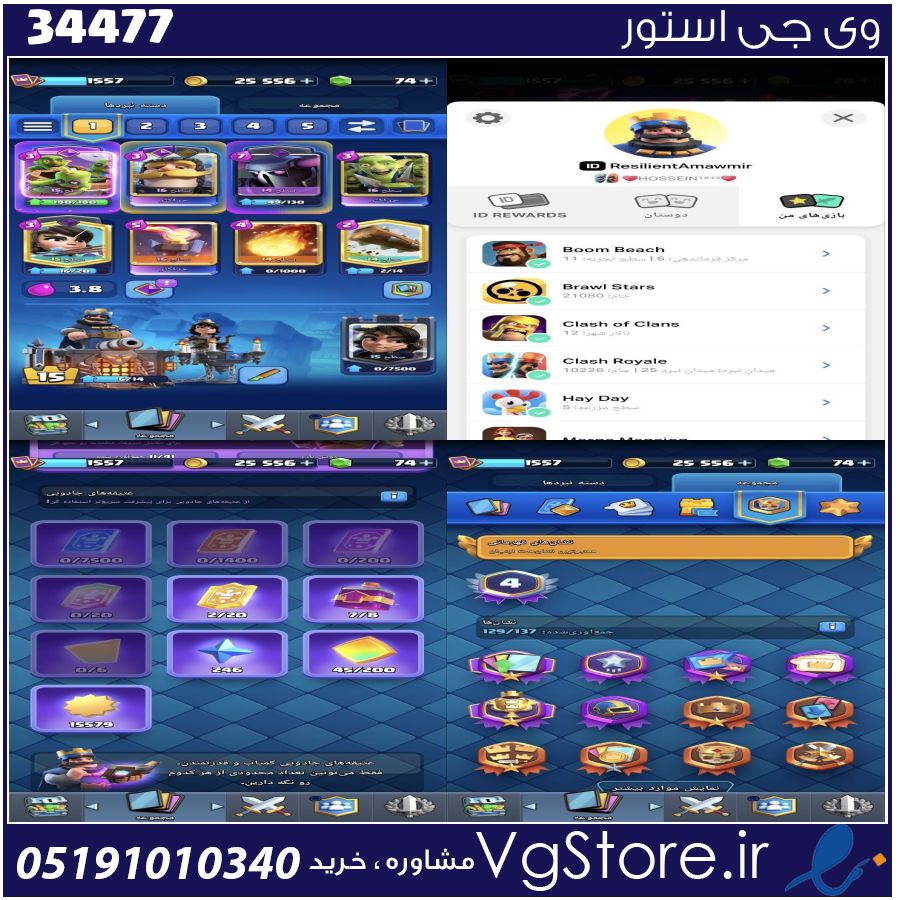 اکانت کلش رویال لول 1560 کد 34477 1 اکانت کلش رویال لول 1560 کد 34477