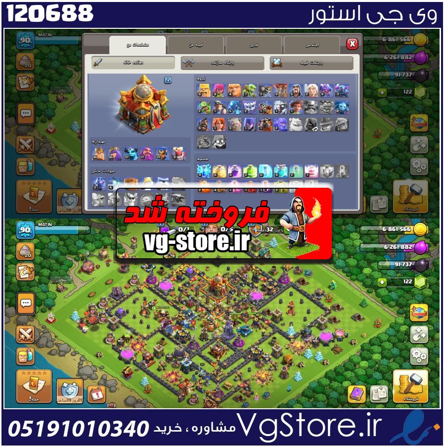اکانت کلش اف کلنز تاون هال 16 لول 91 کد 120688 1 اکانت کلش اف کلنز تاون هال 16 لول 91 کد 120688