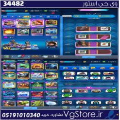اکانت کلش رویال لول 1538 کد 34482
