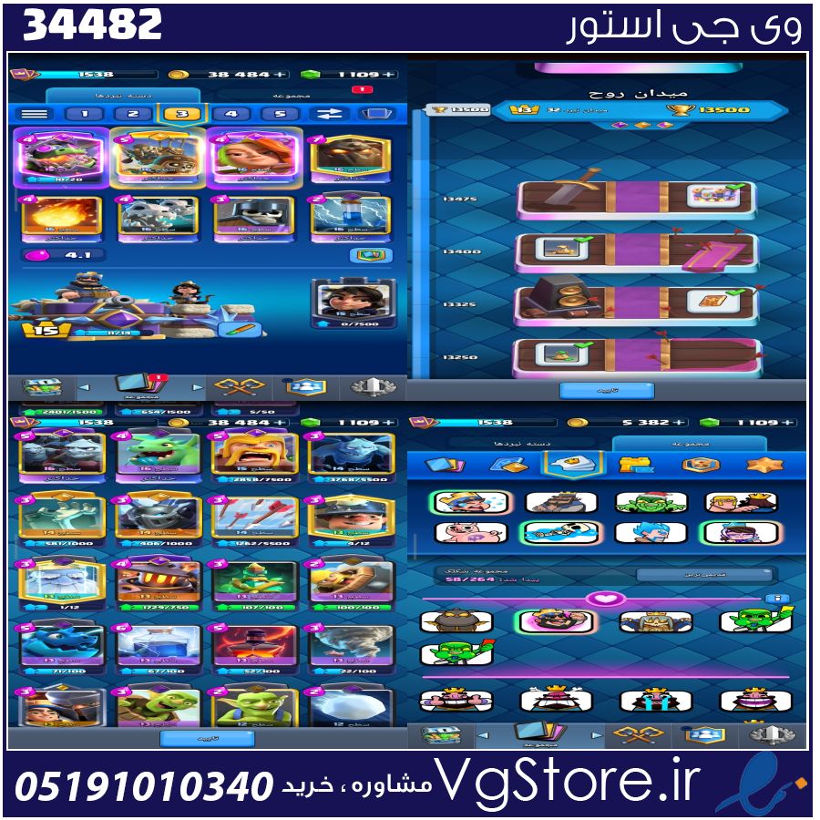 اکانت کلش رویال لول 1538 کد 34482 1 اکانت کلش رویال لول 1538 کد 34482