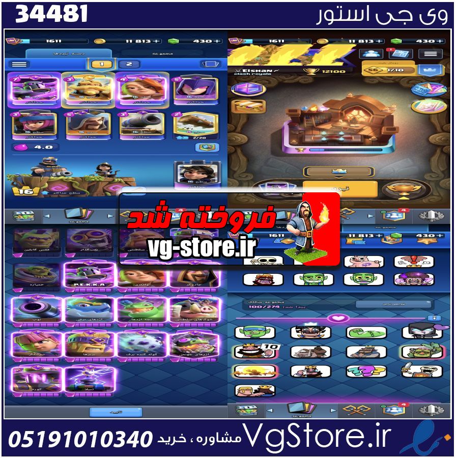 اکانت کلش رویال لول 1611 کد 34481 1 اکانت کلش رویال لول 1611 کد 34481