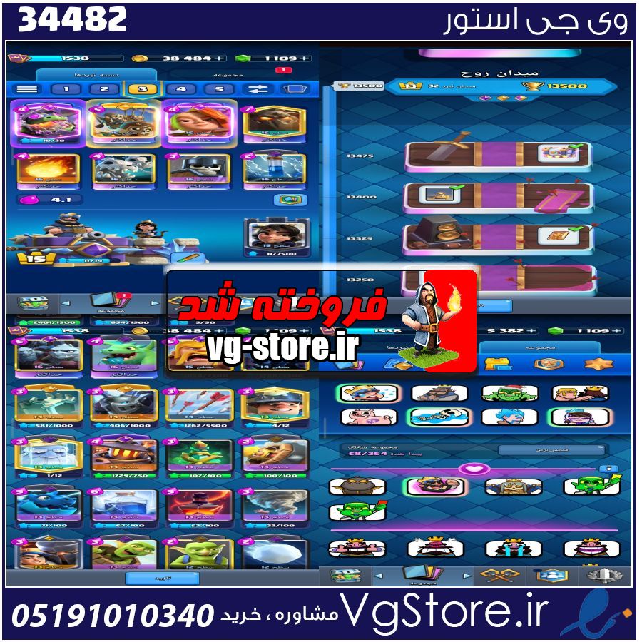 اکانت کلش رویال لول 1538 کد 34482 1 اکانت کلش رویال لول 1538 کد 34482