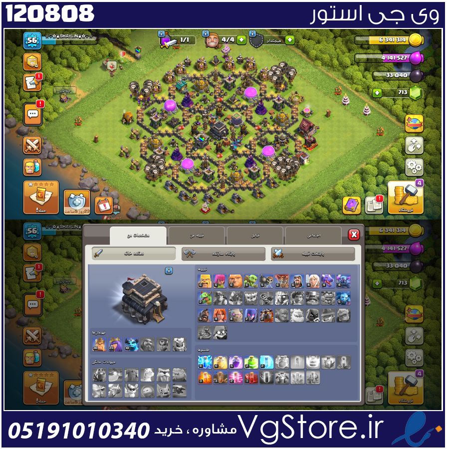 اکانت کلش اف کلنز تاون هال 9 لول 56 کد 120808 1 اکانت کلش اف کلنز تاون هال 9 لول 56 کد 120808
