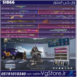 اکانت پابجی موبایل لول 52 کد 51866