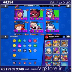 اکانت براول استارز کاپ 9630 کد 41351