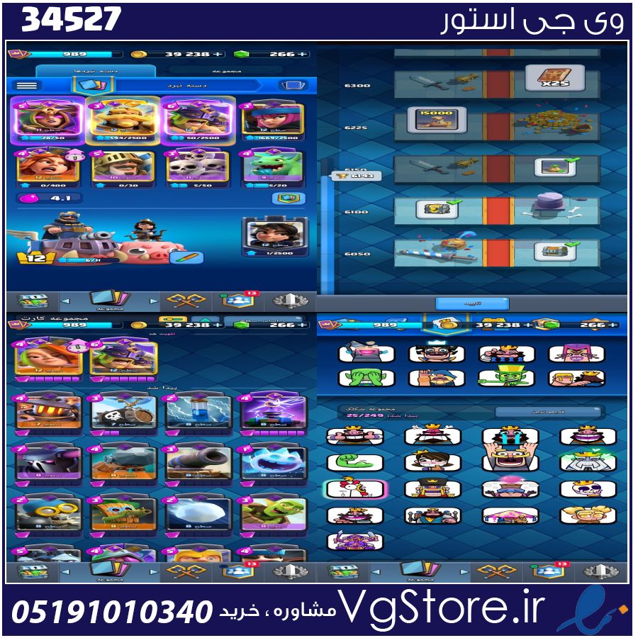 اکانت کلش رویال لول 989 کد 34527 1 اکانت کلش رویال لول 989 کد 34527