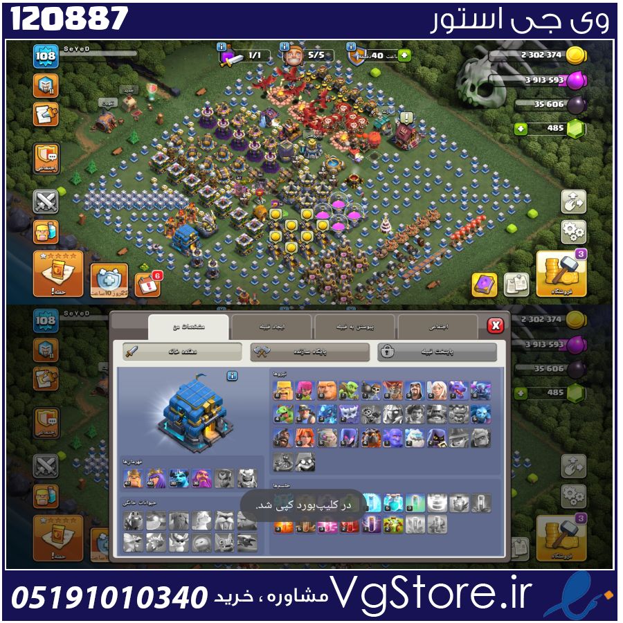 اکانت کلش اف کلنز تاون هال 12 لول 108 کد 120887 1 اکانت کلش اف کلنز تاون هال 12 لول 108 کد 120887