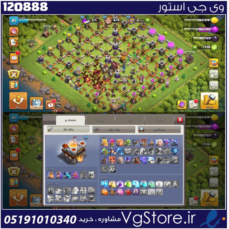 اکانت کلش اف کلنز تاون هال 11 لول 81 کد 120888 1 اکانت کلش اف کلنز تاون هال 11 لول 81 کد 120888