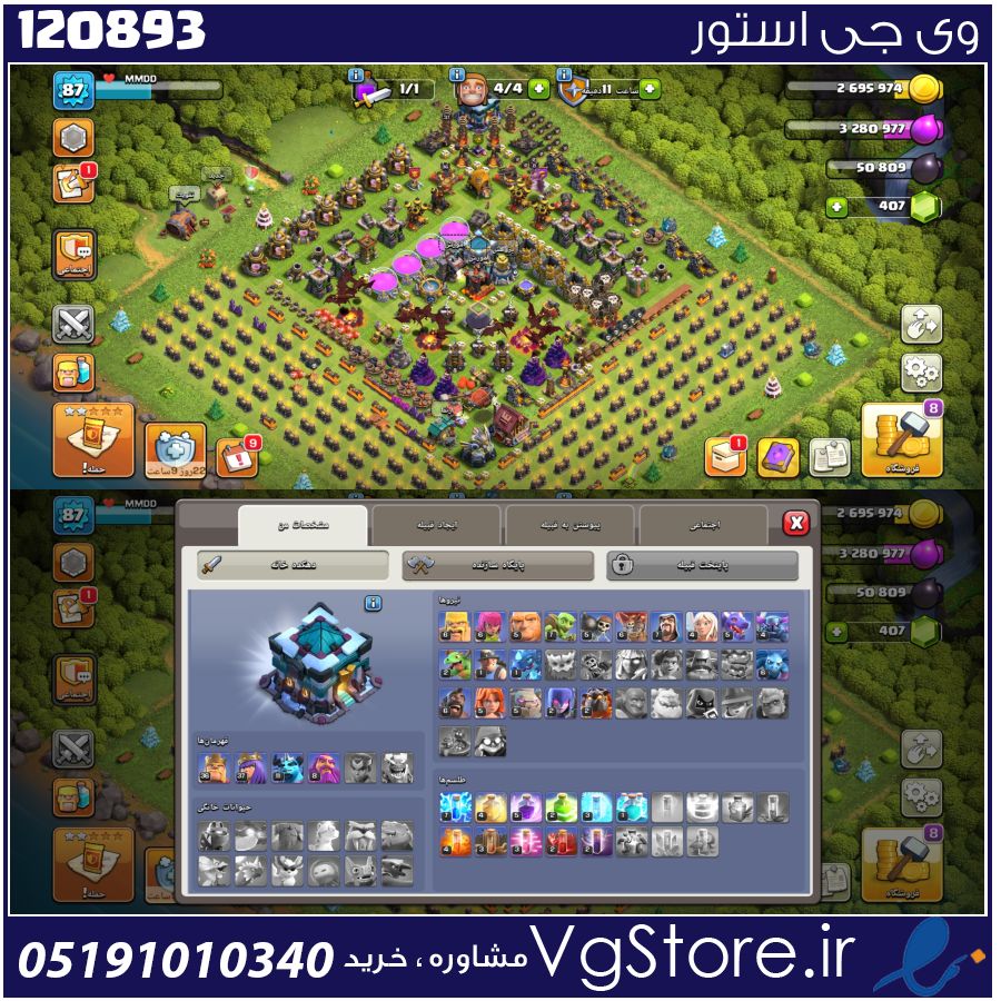 اکانت کلش اف کلنز تاون هال 13 لول 88 کد 120893 1 اکانت کلش اف کلنز تاون هال 13 لول 88 کد 120893