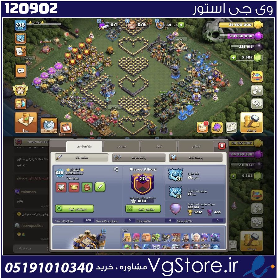 اکانت کلش اف کلنز تاون هال 18 لول 238 کد 120902 1 اکانت کلش اف کلنز تاون هال 18 لول 238 کد 120902