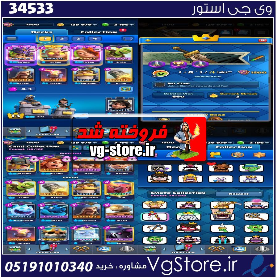 اکانت کلش رویال لول 1200 کد 34533 1 اکانت کلش رویال لول 1200 کد 34533