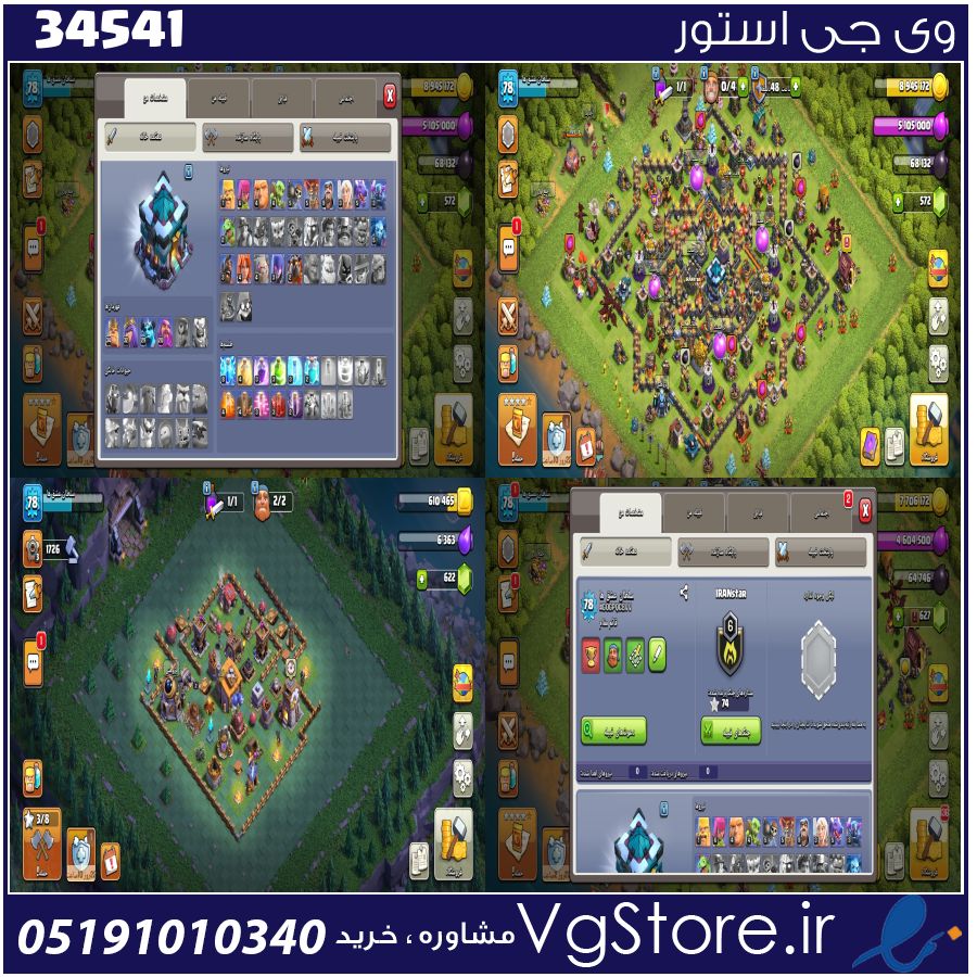 اکانت کلش رویال لول 78 کد 34541 1 اکانت کلش رویال لول 78 کد 34541