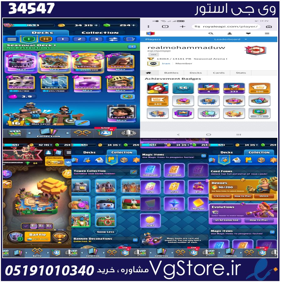 اکانت کلش رویال لول 1693 کد 34547 1 اکانت کلش رویال لول 1693 کد 34547