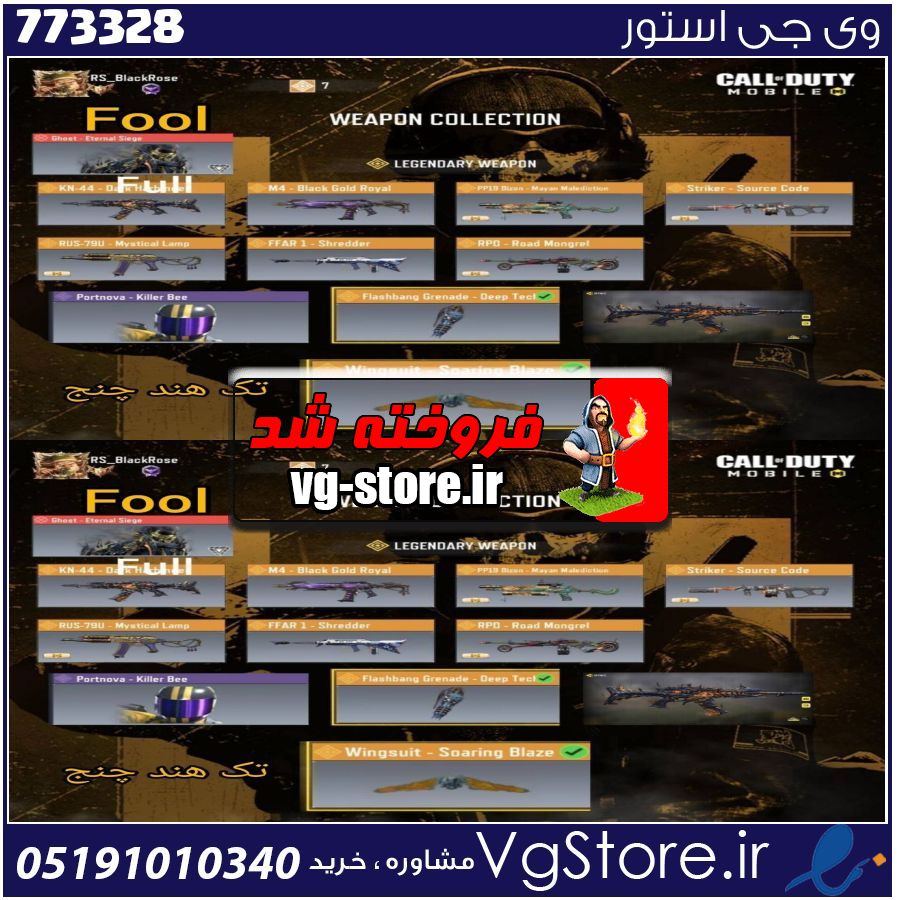 اکانت کالاف دیوتی موبایل لول 177 ریجن هند کد 773328 1 اکانت کالاف دیوتی موبایل لول 177 ریجن هند کد 773328