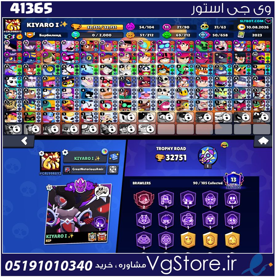 اکانت براول استارز کاپ 32750 کد 41365 1 اکانت براول استارز کاپ 32750 کد 41365