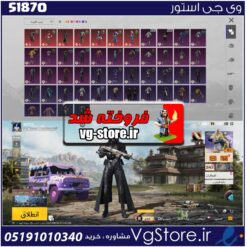 اکانت پابجی موبایل لول 60 کد 51870