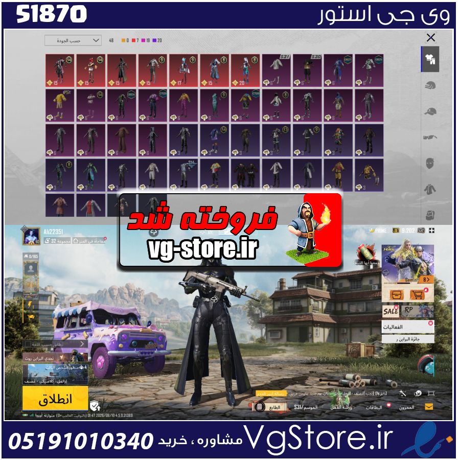 اکانت پابجی موبایل لول 60 کد 51870 1 اکانت پابجی موبایل لول 60 کد 51870