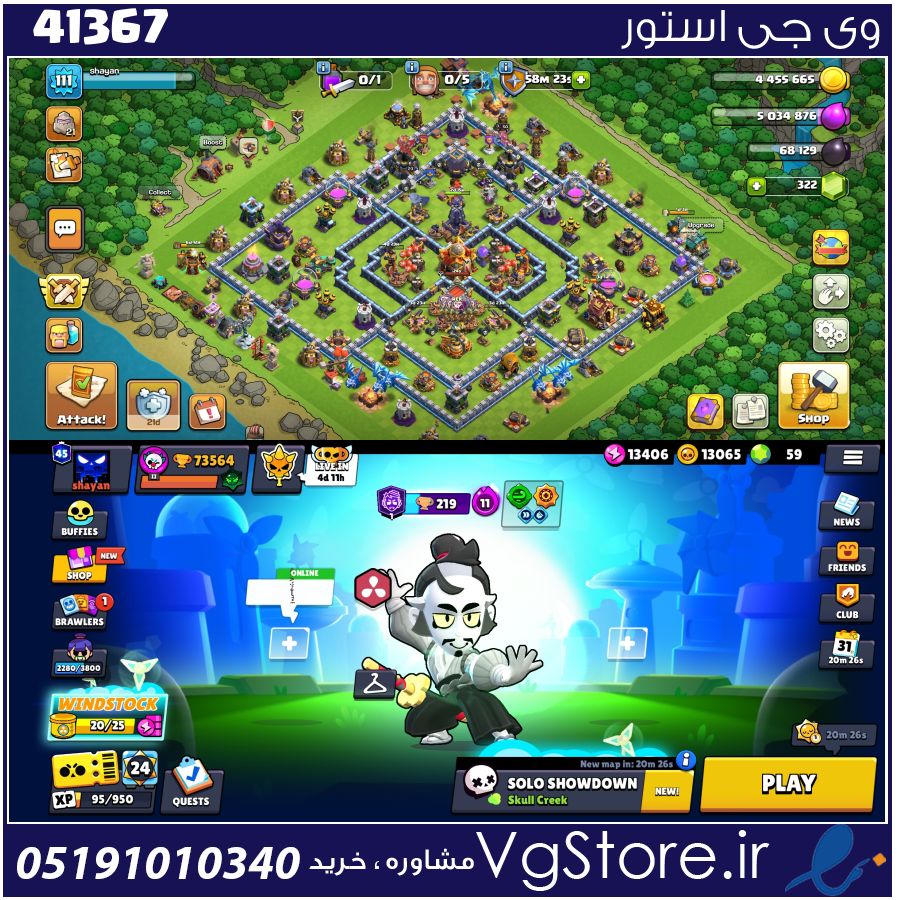 اکانت براول استارز کاپ 73500 کد 41367 1 اکانت براول استارز کاپ 73500 کد 41367