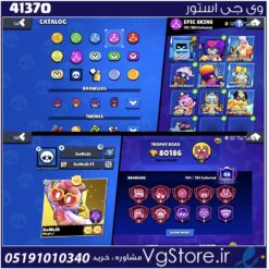 اکانت براول استارز کاپ 80186 کد 41370