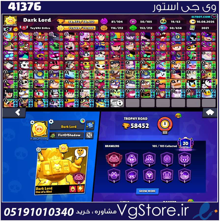 اکانت براول استارز کاپ 58400 کد 41376 1 اکانت براول استارز کاپ 58400 کد 41376