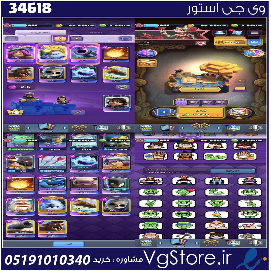 اکانت کلش رویال لول 1682 کد 34618 1 اکانت کلش رویال لول 1682 کد 34618