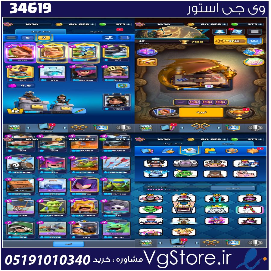 اکانت کلش رویال لول 1030 کد 34619 1 اکانت کلش رویال لول 1030 کد 34619