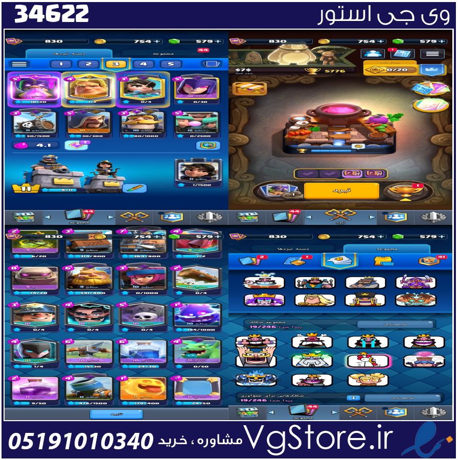 اکانت کلش رویال لول 830 کد 34622 1 اکانت کلش رویال لول 830 کد 34622