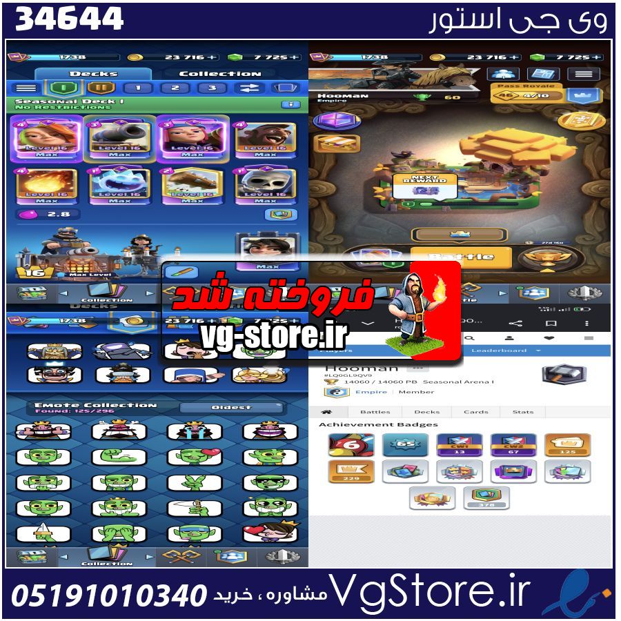 اکانت کلش رویال لول 65 کد 34644 1 اکانت کلش رویال لول 65 کد 34644