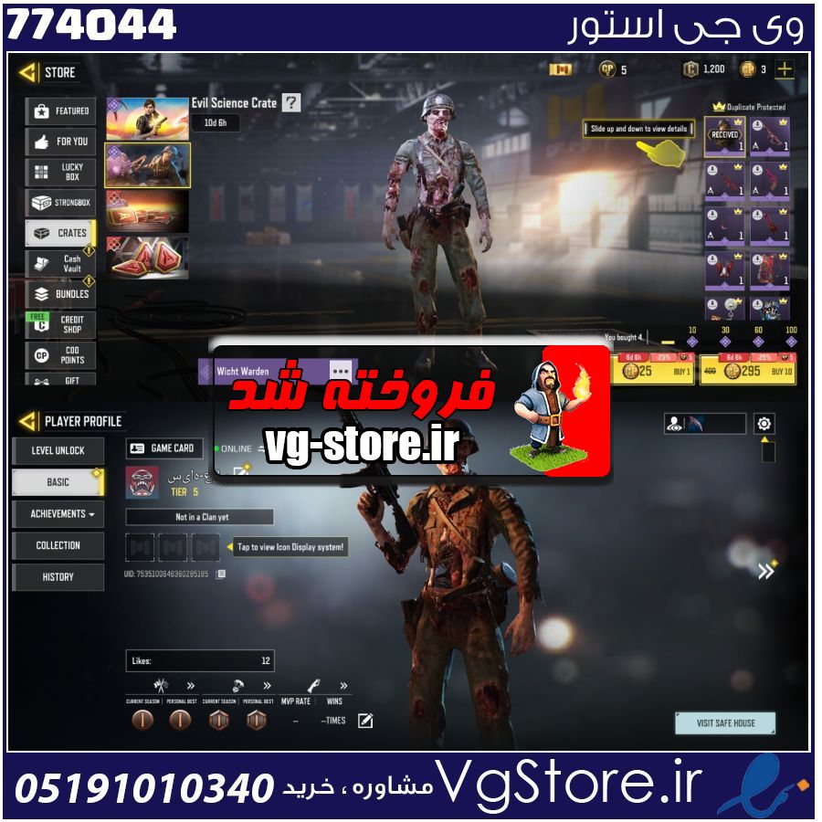 اکانت کالاف دیوتی موبایل لول 5 ریجن هند کد 774044 1 اکانت کالاف دیوتی موبایل لول 5 ریجن هند کد 774044