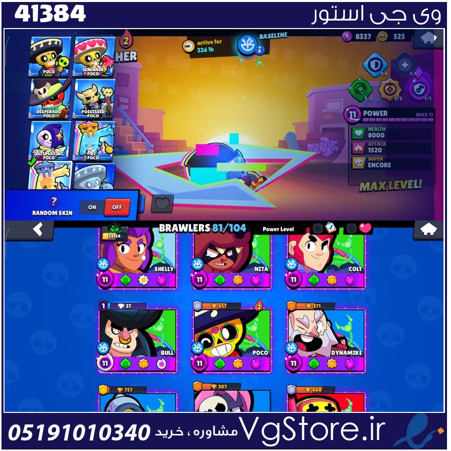 اکانت براول استارز کاپ 24000 کد 41384 1 اکانت براول استارز کاپ 24000 کد 41384