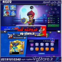 اکانت براول استارز کاپ 13800 کد 41372