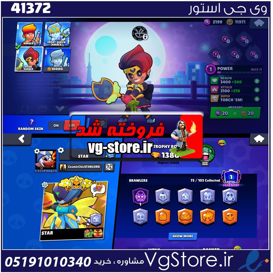 اکانت براول استارز کاپ 13800 کد 41372 1 اکانت براول استارز کاپ 13800 کد 41372